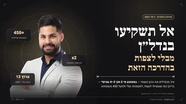 רונן פנחסוב · שלווה פיננסית · מצגת הדרכה: 31 שקפים