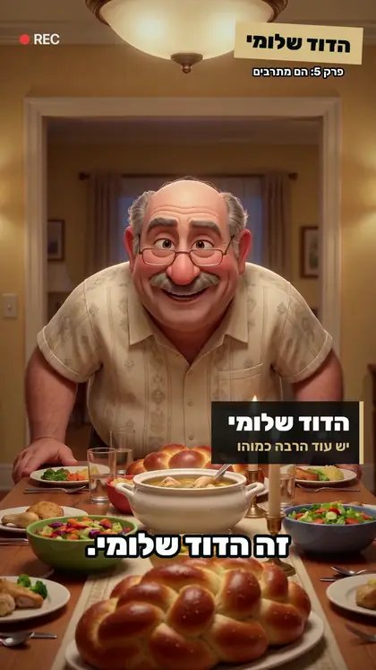 דיגיטל ווינגס · מותג הבית · ״הדוד שלומי״: סדרת קומדיה