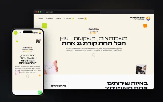 אופק משפחתי · אתר ודפי נחיתה