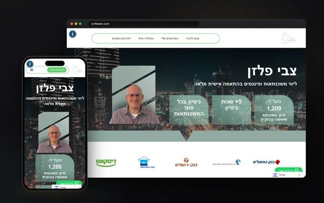 צביקה פלזן · תכנון פיננסי · אתר תדמית ולידים